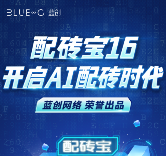 【配磚寶16】帶您開啟陶瓷行業(yè)ai時代！